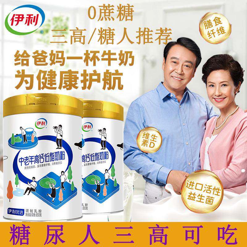 无糖奶粉糖尿人专用伊利中老年脱脂0脂肪糖尿病高钙0蔗糖低脂牛奶