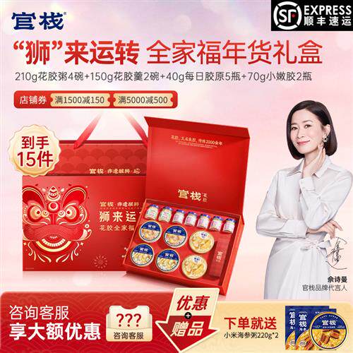 官栈即食花胶熬夜滋补营养品胶原蛋白花胶粥孕妇补品鱼胶送礼礼盒