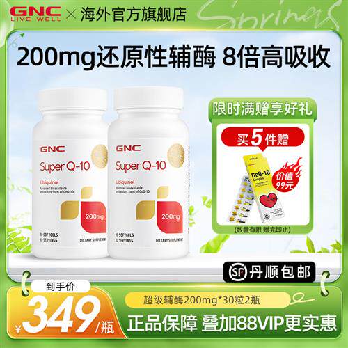 GNC美国超级泛醇辅酶ql0还原性辅酶coq10软胶囊心脏保健品200mg*2