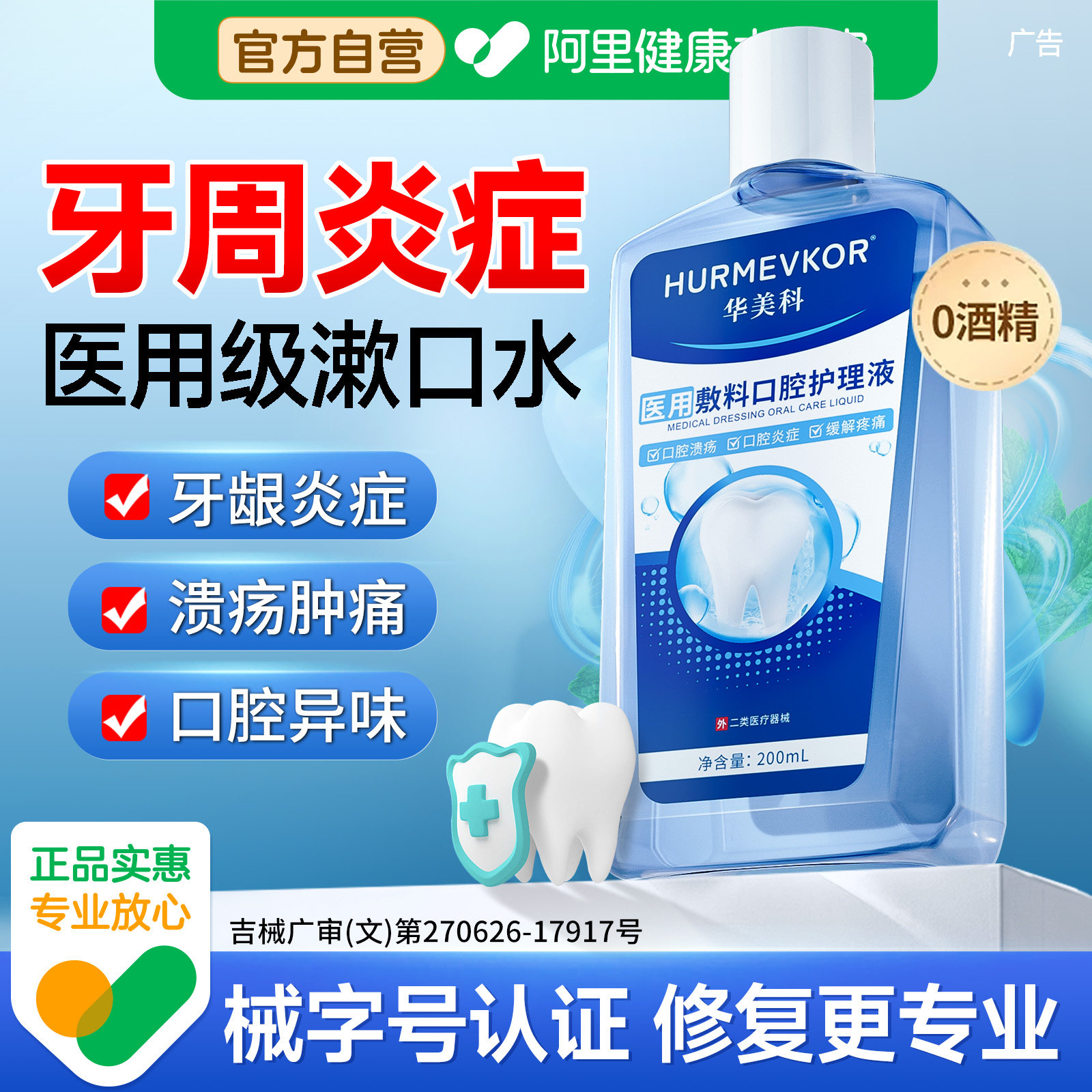 医用漱口水牙周炎杀菌消炎除口臭持久留香牙龈萎缩抑簌菌遬口水