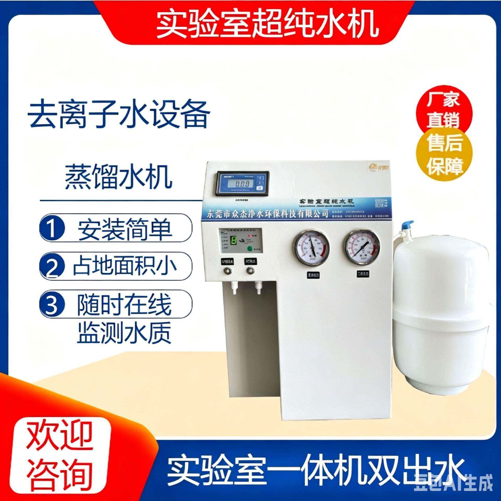 超纯水机UP实验室用蒸馏水机工业去离子水设备纯水仪实验室净水器