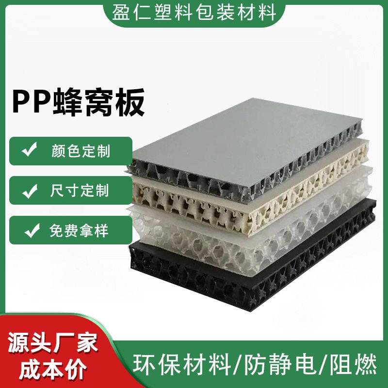 盈仁厂家直销PP塑料蜂窝板15-35mm加厚防潮橱柜垫板pp瓦楞板现货