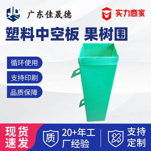 塑料pp中空板隔断空心板果树围板隔板整版防风防雨树木保护瓦楞板