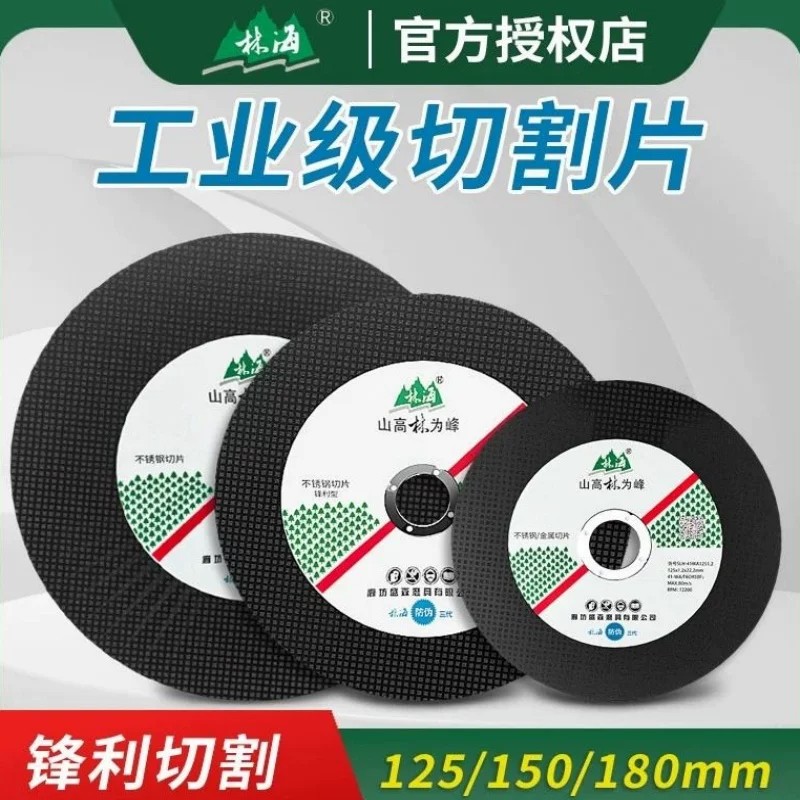 林海切割片角磨机125金属合金不锈钢150沙轮片切片180打磨砂轮片图片