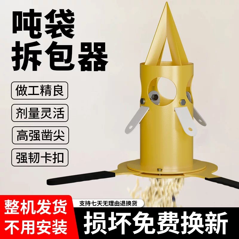 吨包卸料器吨包卸料阀吨袋卸料阀吨袋卸料器吨袋破袋器拆包设备图片