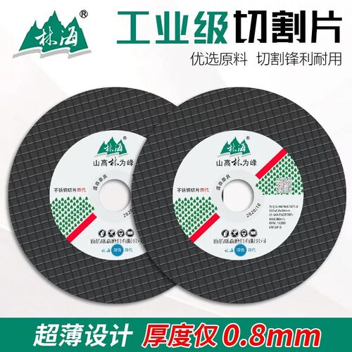 林海切割片超薄107*0.8*16树脂砂轮片角磨机金属不锈钢锯片小切片