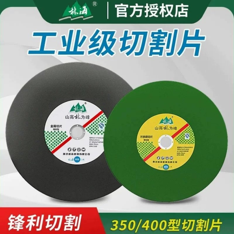 林海切割片切割机350/400树脂砂轮片不锈钢金属切钢材沙轮片锯片图片