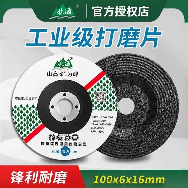 林海磨光片角磨机100x6打磨片抛光片金属不锈钢砂轮片沙轮切割片图片