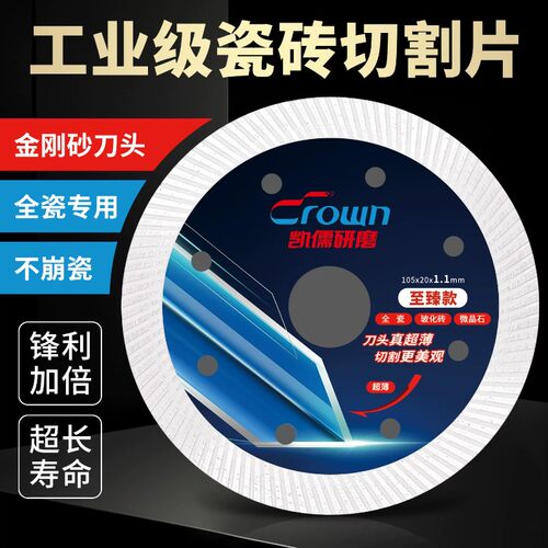 瓷砖切割片岩板超薄切割片角磨机全瓷专用陶瓷玻化砖金刚石锯片