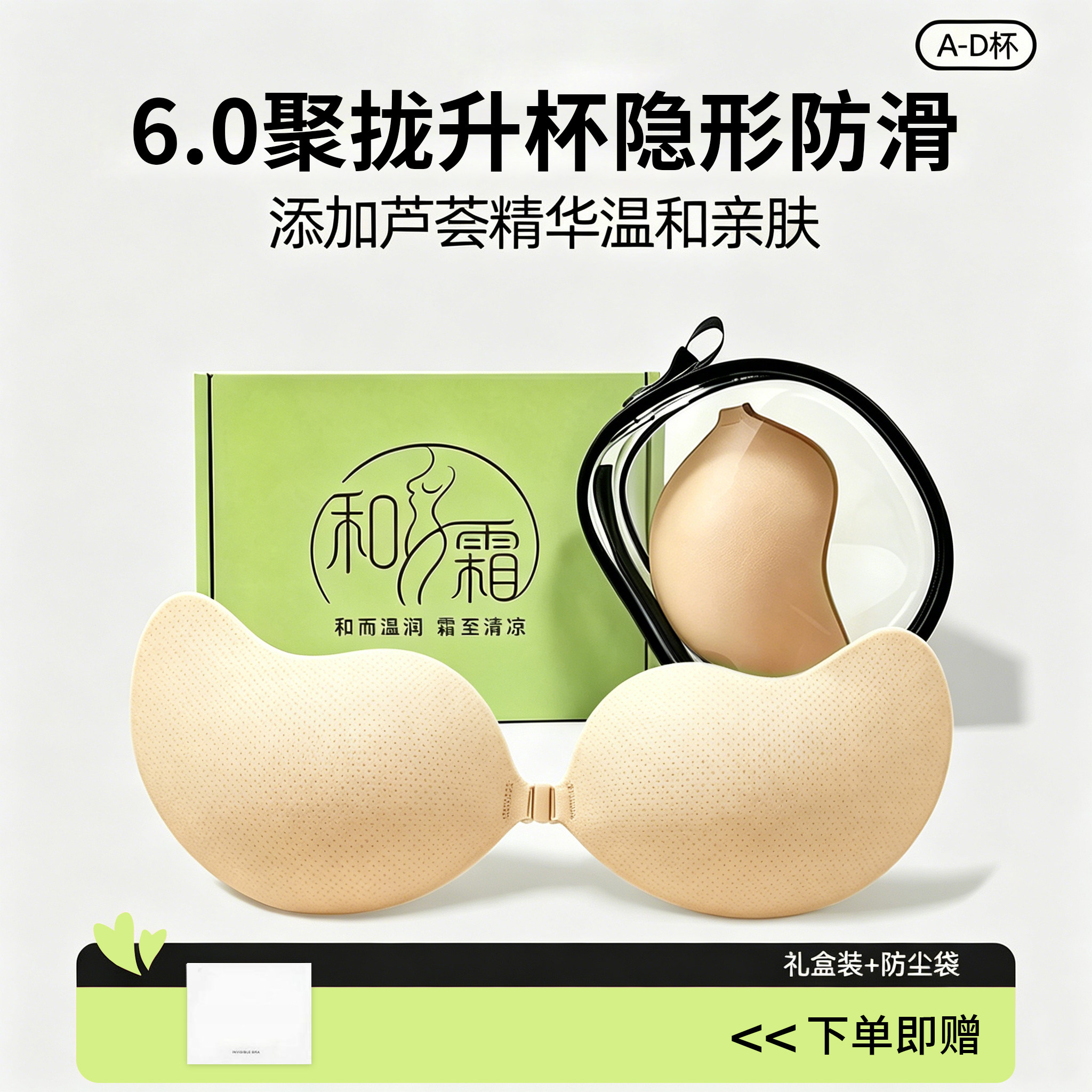 和霜聚拢胸贴透气托大小胸女婚纱用内衣隐形芒果杯防走光凸点乳贴