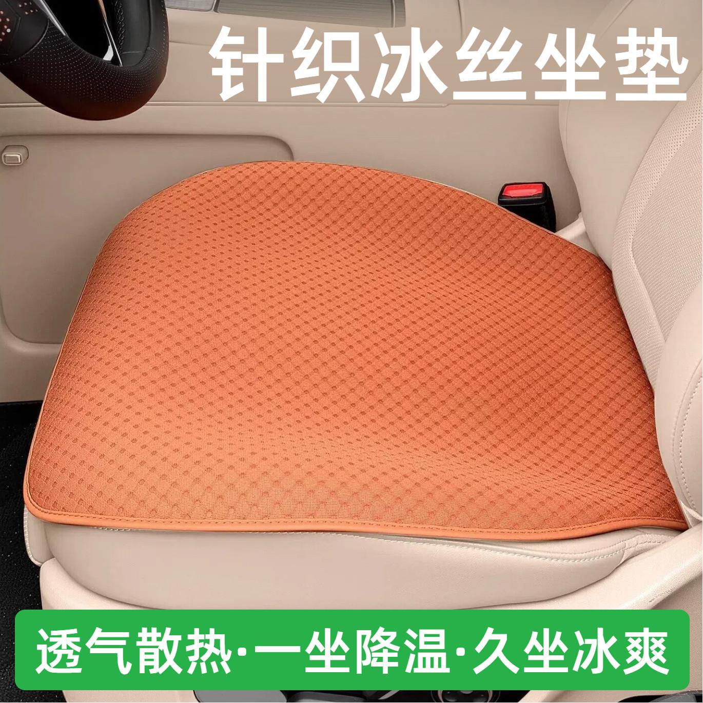 2026新款冰丝汽车坐垫夏凉通风透气问界理想特斯拉?椅垫四季通用