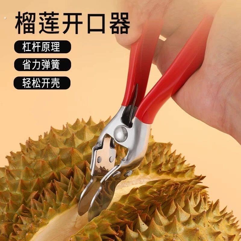 不锈钢榴莲开口器尖头夹子开榴莲神器榴莲钳子开果器专用夹子商用