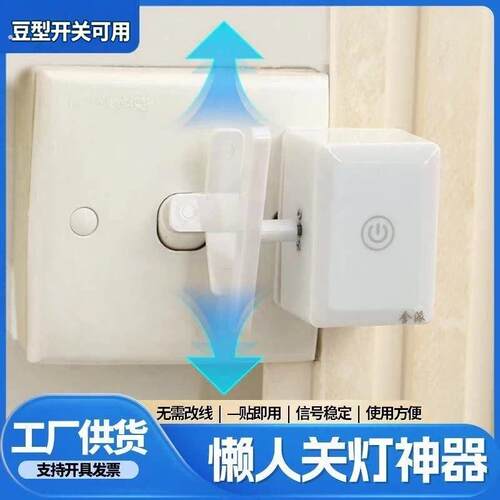 遥控开关小按钮懒人关灯神器无线智能开关老式豆型开关手指机器人