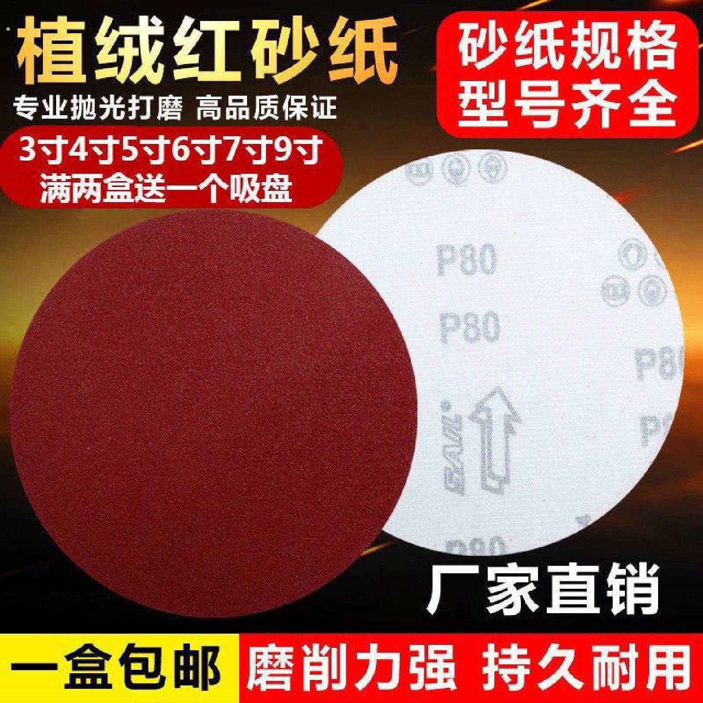 5寸圆盘植绒自粘沙纸气磨机打磨砂纸片圆形墙面家俱打磨除锈抛光