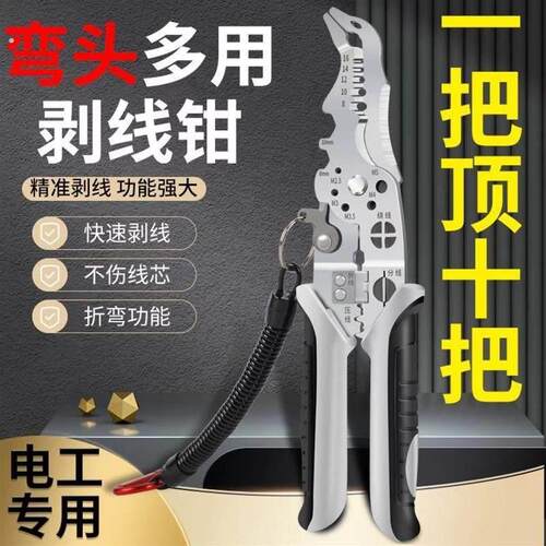 德国弯头21合一多功能剥线钳电工专用不锈钢工业级剥线皮神器剪线