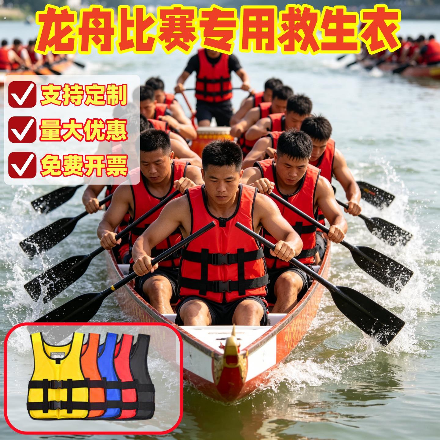 龙舟救生衣背心划龙舟专用大浮力轻便端午节浆板皮划艇摩托艇定制
