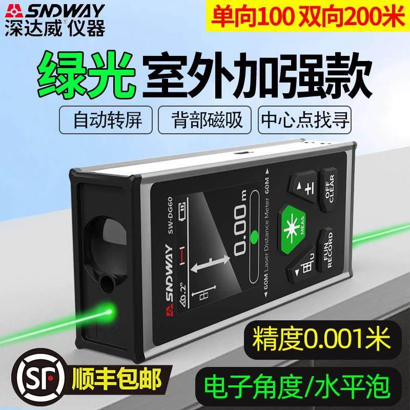 深达威双向雷射测距仪高精度户外手持电子尺子测量器多功能量房仪