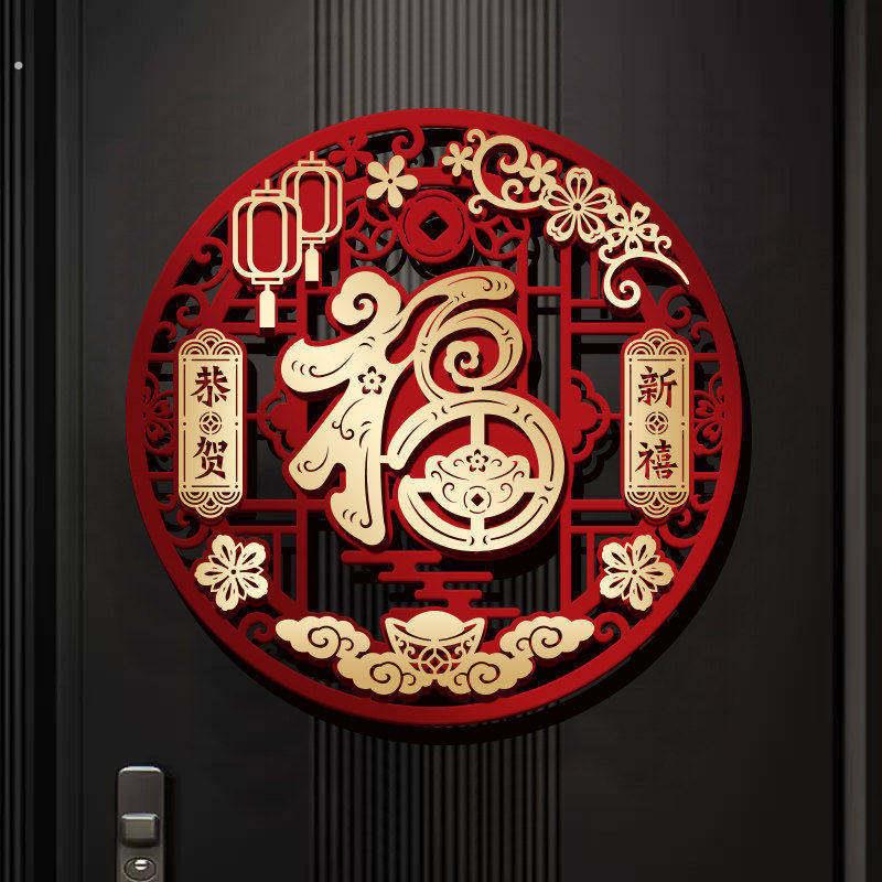 马年2026春节福字门贴圆形新年植绒磁吸新款装饰家用入户大门用品
