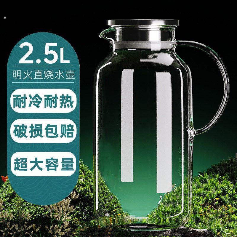 冷水壶玻璃凉水壶瓶大容量泡茶茶壶家用耐高温晾白开水杯扎壶夏季