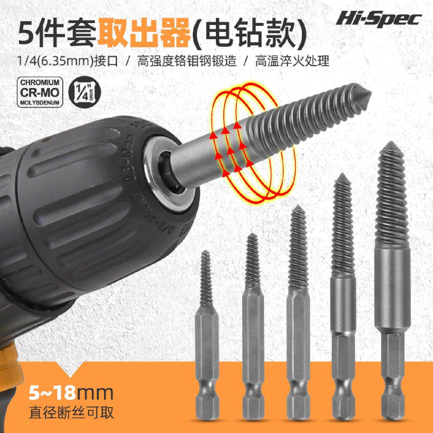 希孟断丝取出器螺丝取出器六角柄电动取出工具断头螺丝取断丝神器