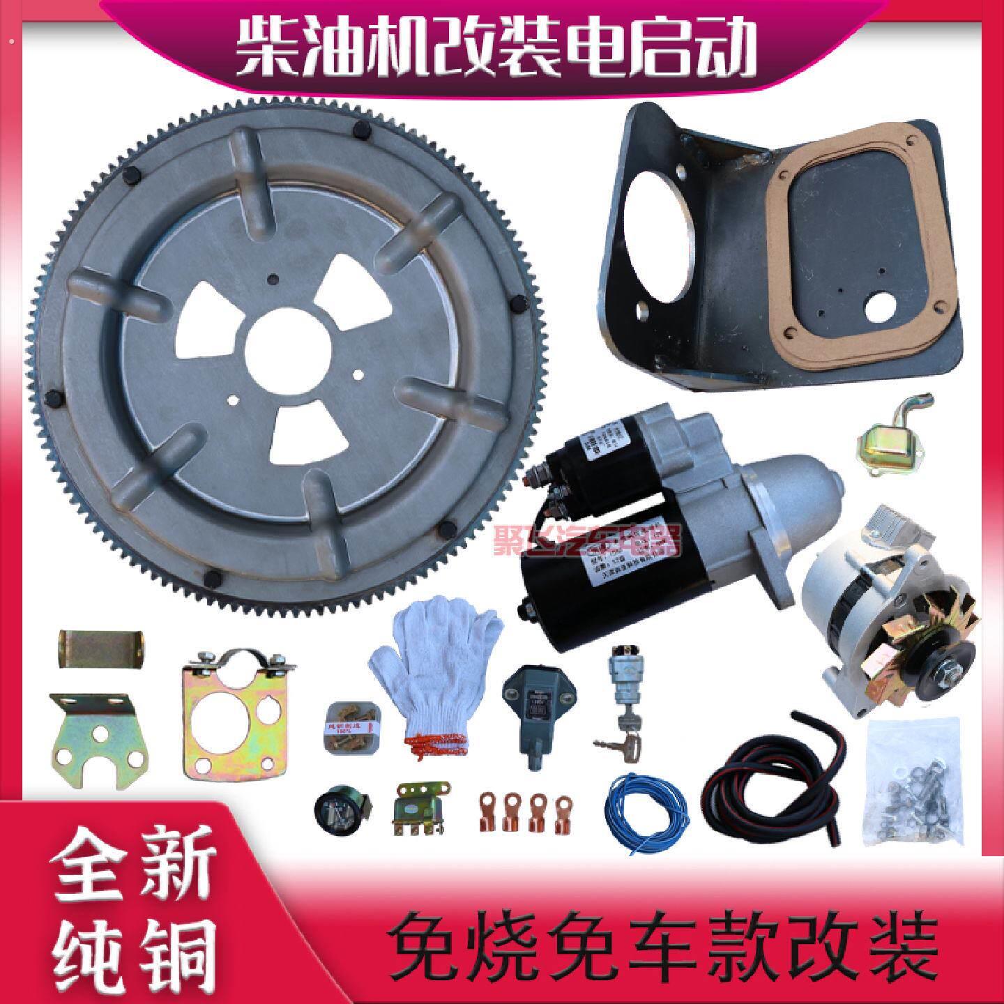 适用新型齿圈改装柴油机电启动6马力8马10马小12马力免车免烧马达