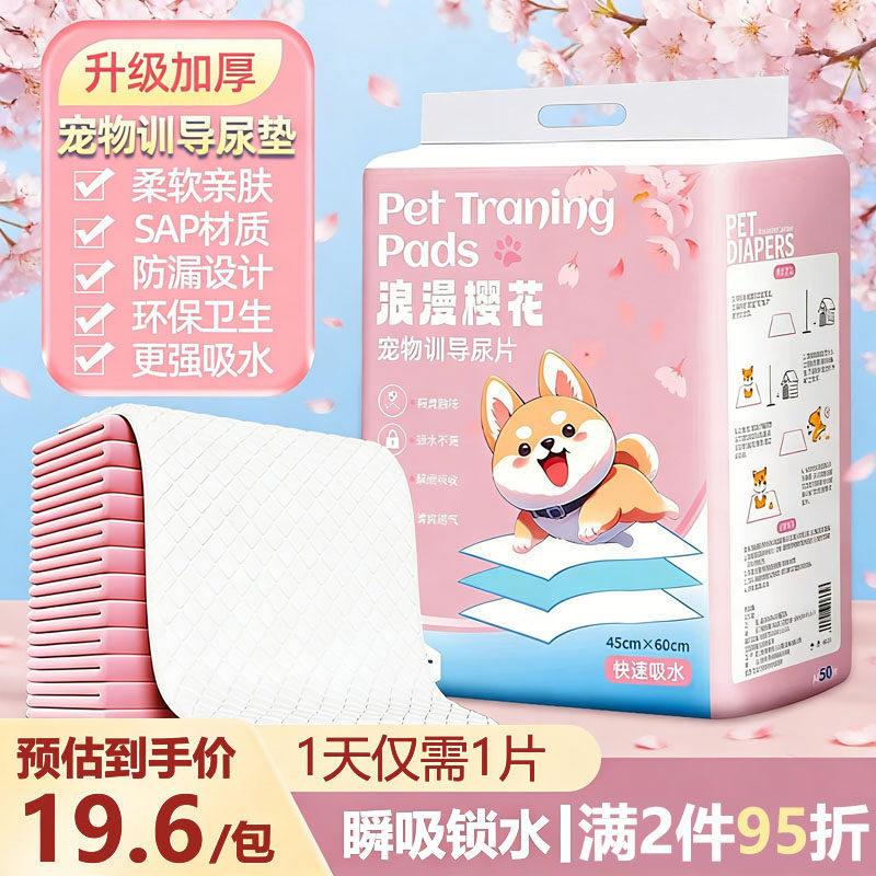 宠物尿垫狗狗防尿垫加厚除臭吸水护理垫尿片一次性引导上厕所定点