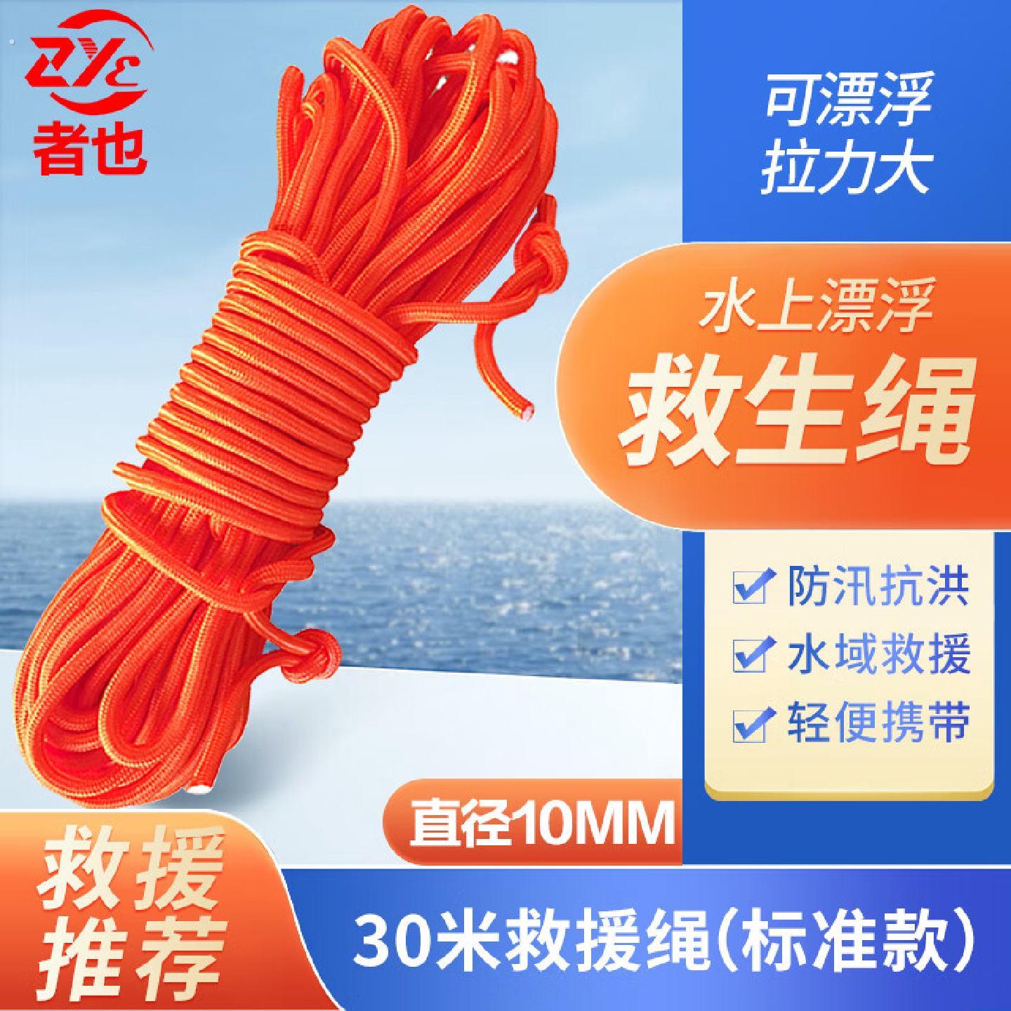 者也应急救生绳家用水上安全绳救援绳游泳救生圈浮索绳索漂浮绳图片