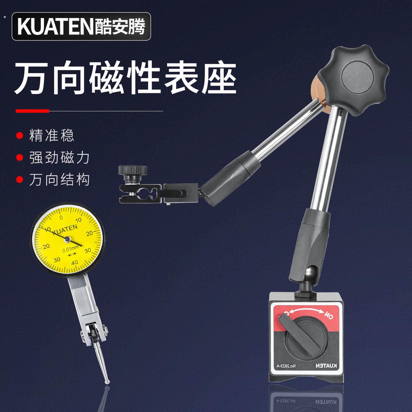 万向磁力表座高精度百分表头一套强磁性开关式固定校表打表器支架