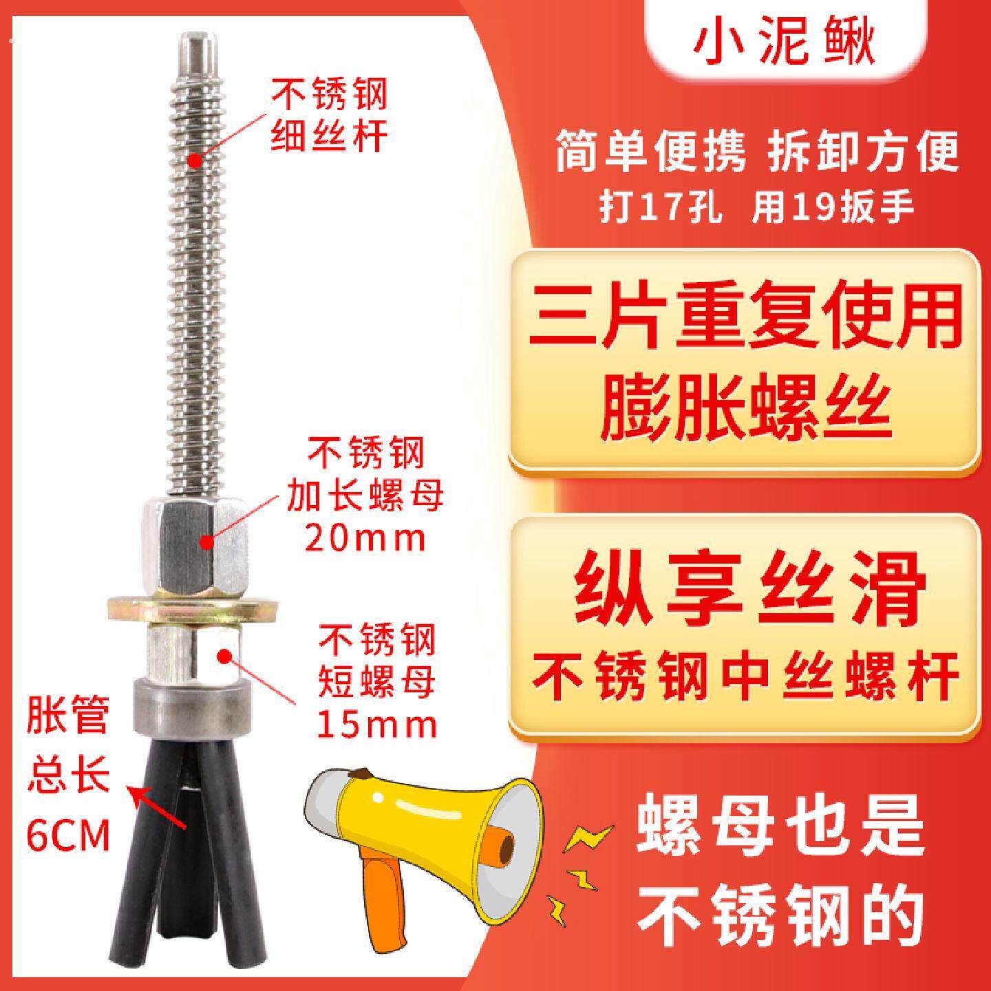 不锈钢中丝短款三片可重复使用膨胀螺丝小泥鳅钻孔机打孔固定胀栓