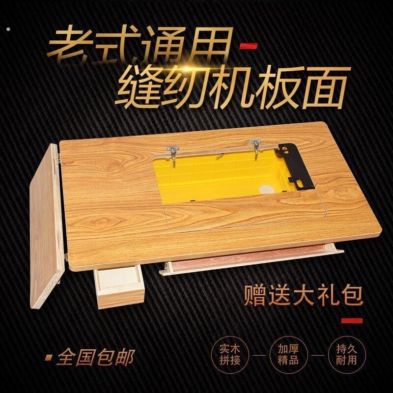 老式缝纫机台板面板实木拼接加厚上海飞人通用配件二斗桌面