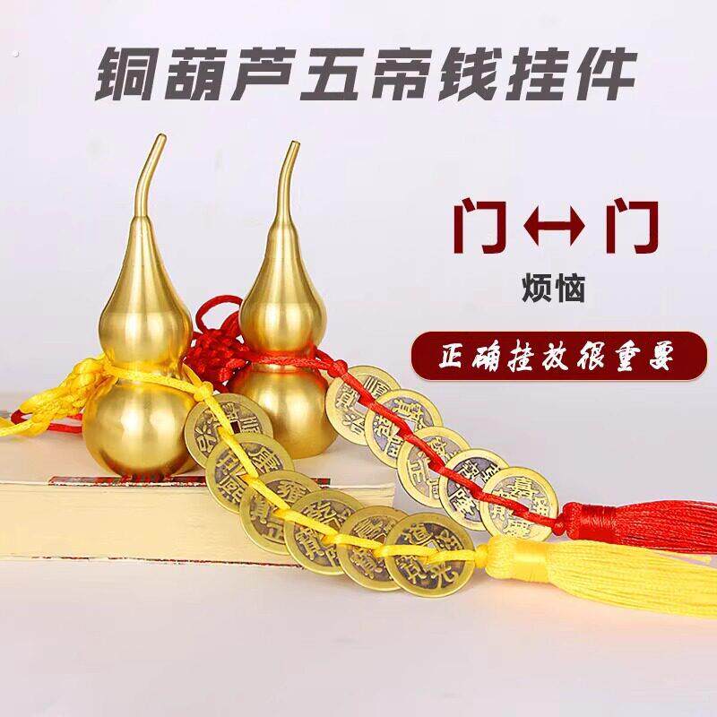 中国结五帝钱黄铜开口葫芦门对门彷古铜钱随身吉祥大门对邻居挂件