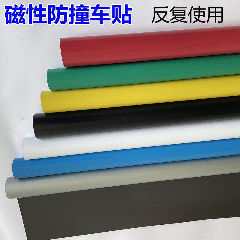 磁力车门防碰撞垫停车防刮剐蹭保护垫开门防撞车身防刮擦划磁性贴