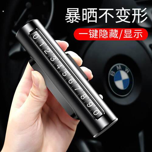 挪车电话牌车用车载临时停车号码移车牌摆件汽车用品车内大全车内