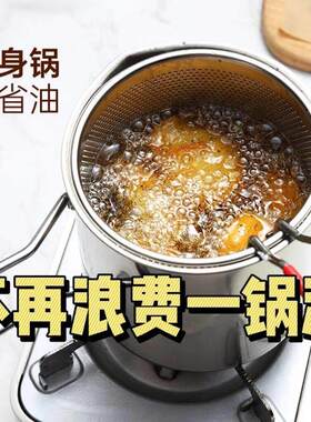 一体不锈钢油炸锅家用迷你炸锅泼油小锅省油锅薯条瓦斯灶炸锅深锅