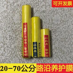 混凝土养护薄膜窄膜公路路沿道边水泥浇筑保护膜30公分宽建筑膜