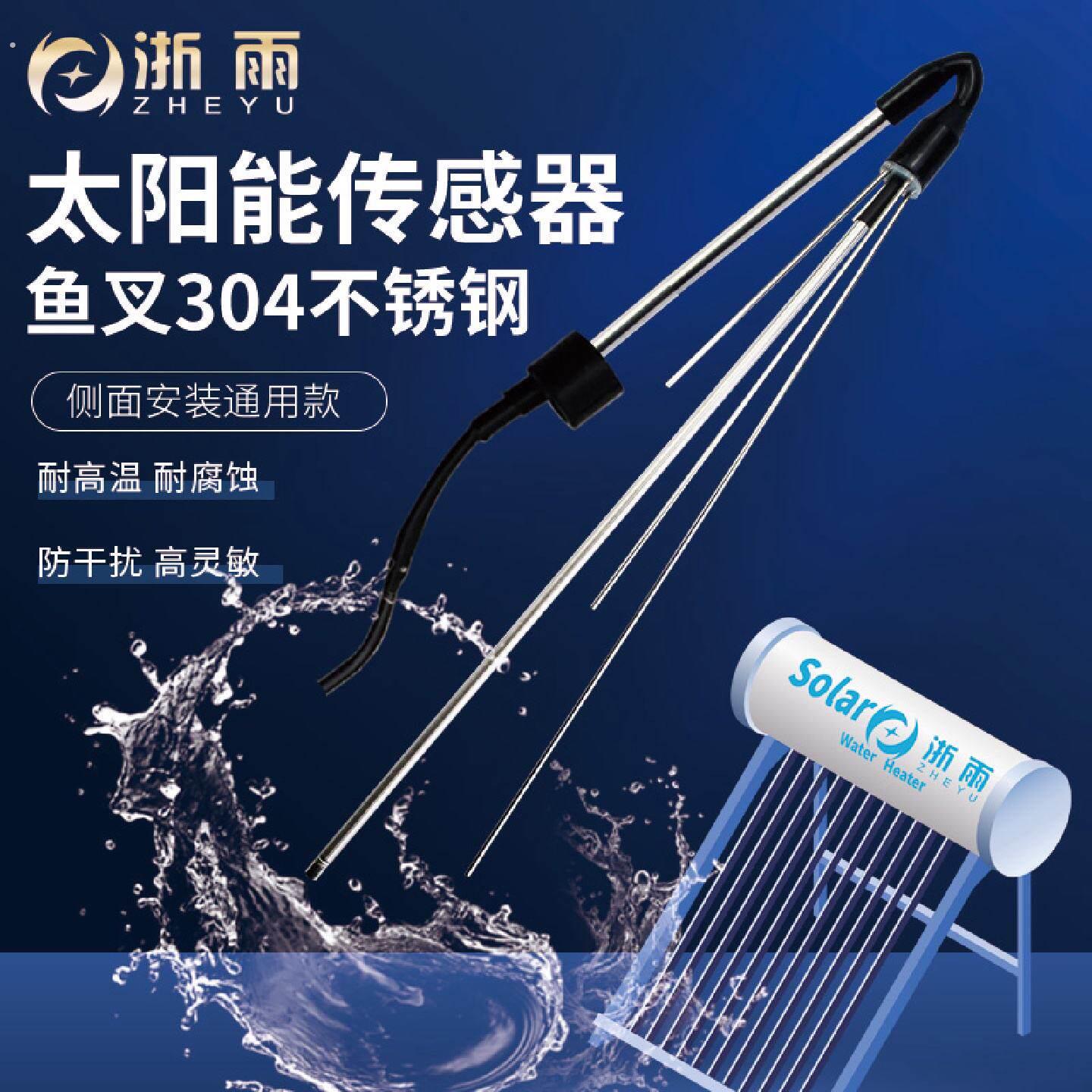 太阳能感测器通用型配件大全热水器控制器仪表不锈钢监视器2线4芯