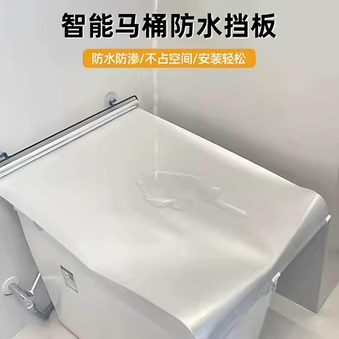 智能马桶防水罩挡板防溅水神器加厚马桶罩淋套开盖不取洗澡防水罩