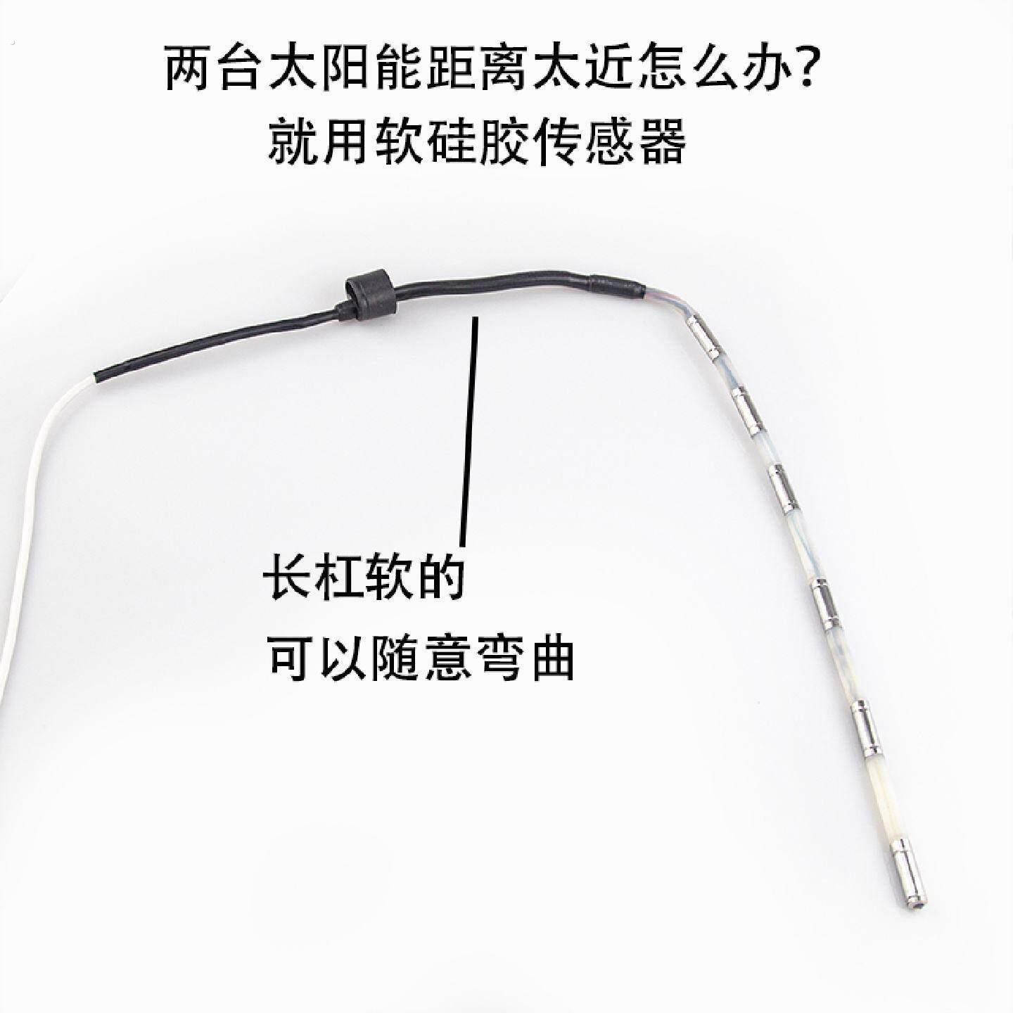 邻近太阳能传感器热水器配件控制仪两芯四芯线插孔仪表软管探头