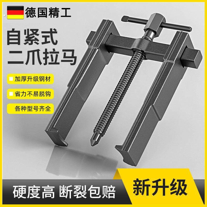 德国品质拆卸工具拉码两爪轴承拔轮取出器专用多功能小型拔卸