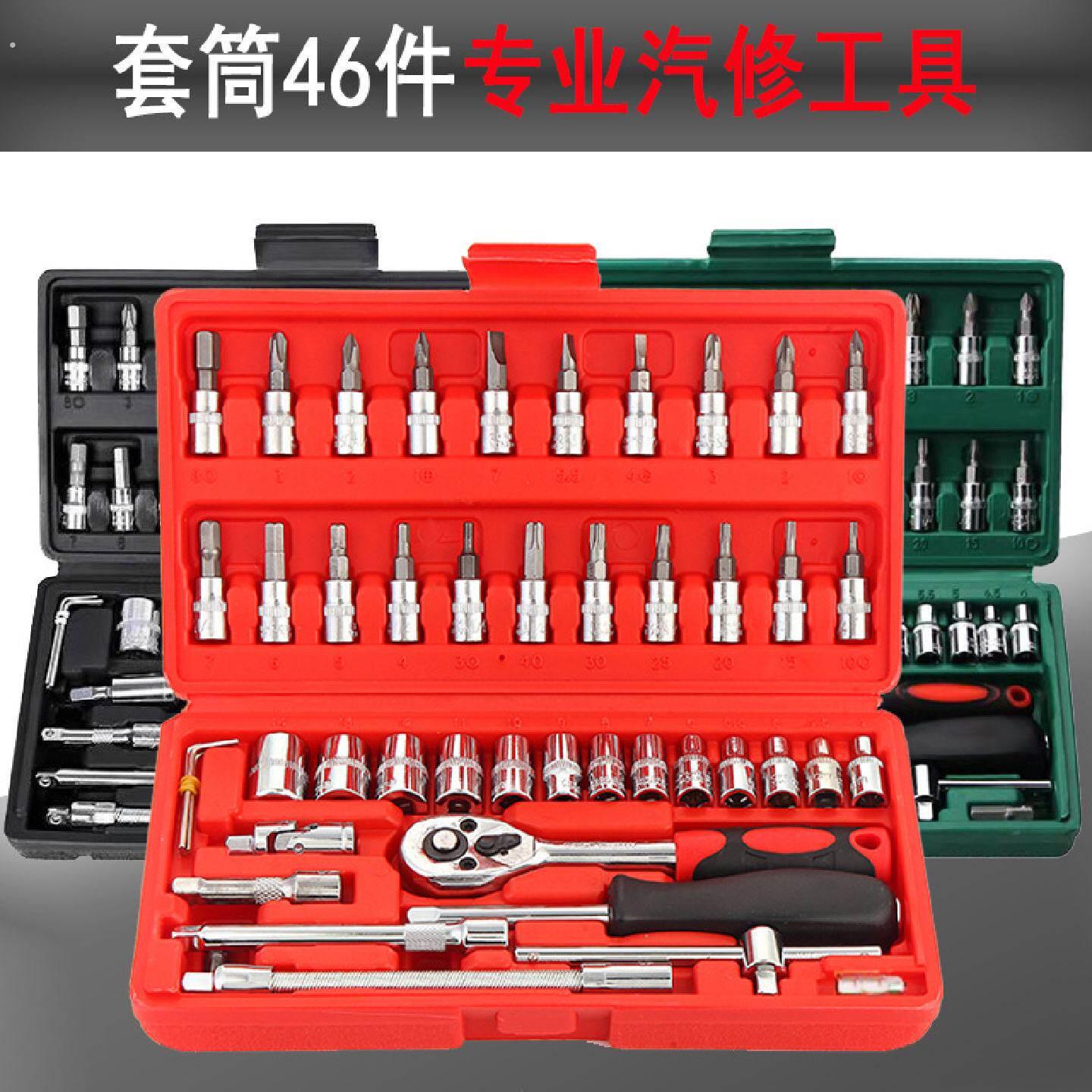 万能汽修工具套装棘轮扳手套筒修车组合多功能外六角快速扳手46件