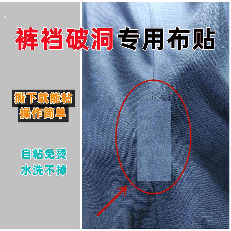 裤裆破洞修补贴防磨贴牛仔裤子裆部破洞贴章补裤子神器自粘免缝布