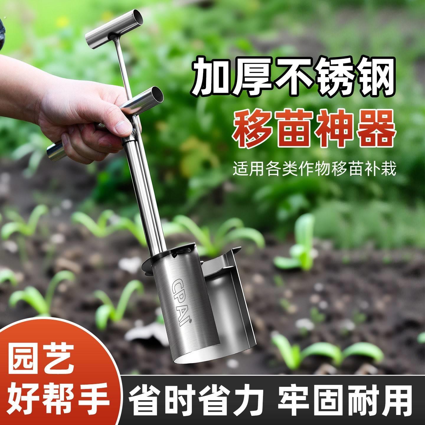 不锈钢移苗器移植起苗农用工具神器柑橘苗玉米幼苗种植移栽打洞器