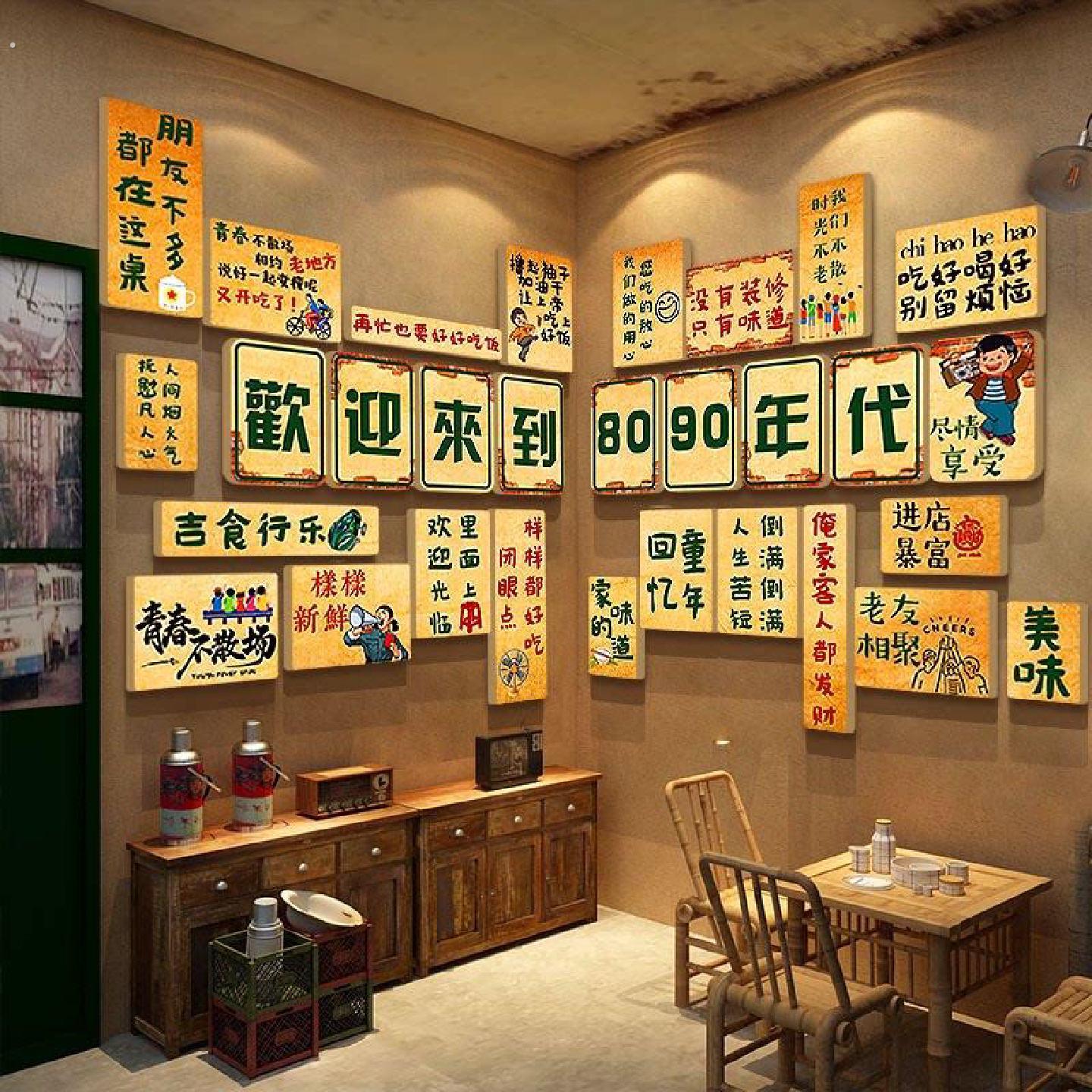 怀旧墙面装饰7890后七八十年代覆古场景老物件供销社餐饮店画烧烤