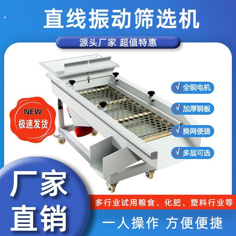 工业振动筛直线震动筛选机颗粒大小龙虾鸡头果分选小型电动筛筛网