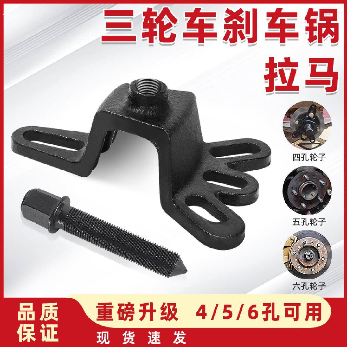 电动三轮车摩托车刹车锅拆卸工具刹车鼓拉马拆卸器拔轮器轮毂拉玛