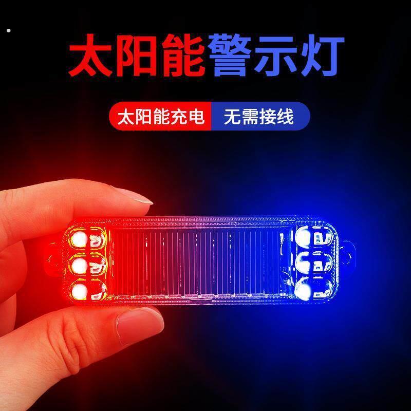 机车太阳能警示爆闪灯电动车防追尾灯闪光免接线汽车呼吸后尾灯