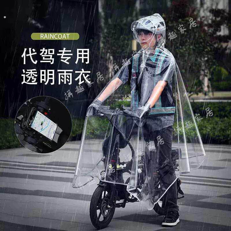 代驾车司机专用雨衣折叠电动车雨披加大加厚男女通用全身透明雨衣