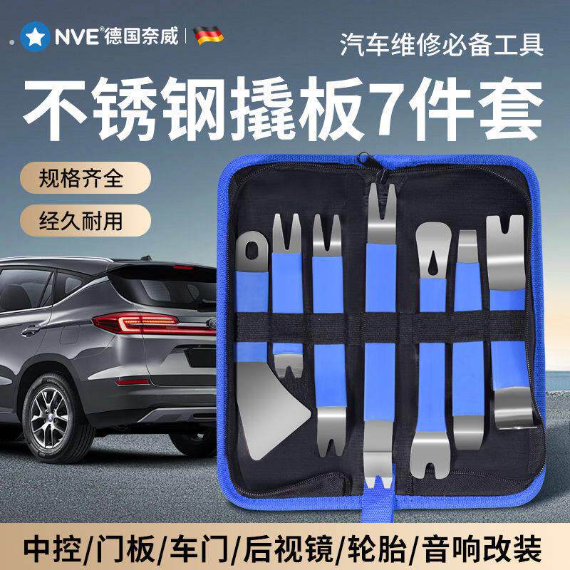 不锈钢翘板汽车塑料卡扣起子内饰门板拆装撬板工具中控台音响拆卸