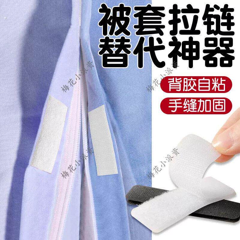 被套拉链替代神器被罩拉链替代专用款长拉链头替代免缝不伤被扣