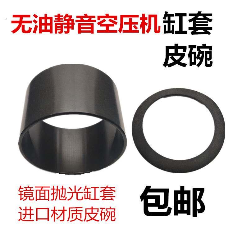 无油空压机皮碗气缸静音打气泵配件缸套活塞环内置电浆切割机